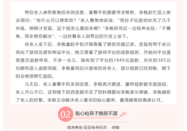FireShot-Capture-008---举手之劳-为顾客打造温馨的乐园---[mp.weixin.qq_02.jpg