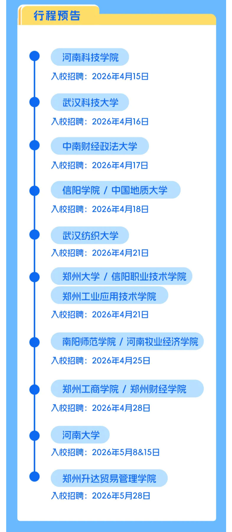 FireShot-Capture-019---西亚和美2026届春季校园招聘---[mp.weixin.qq_06.jpg