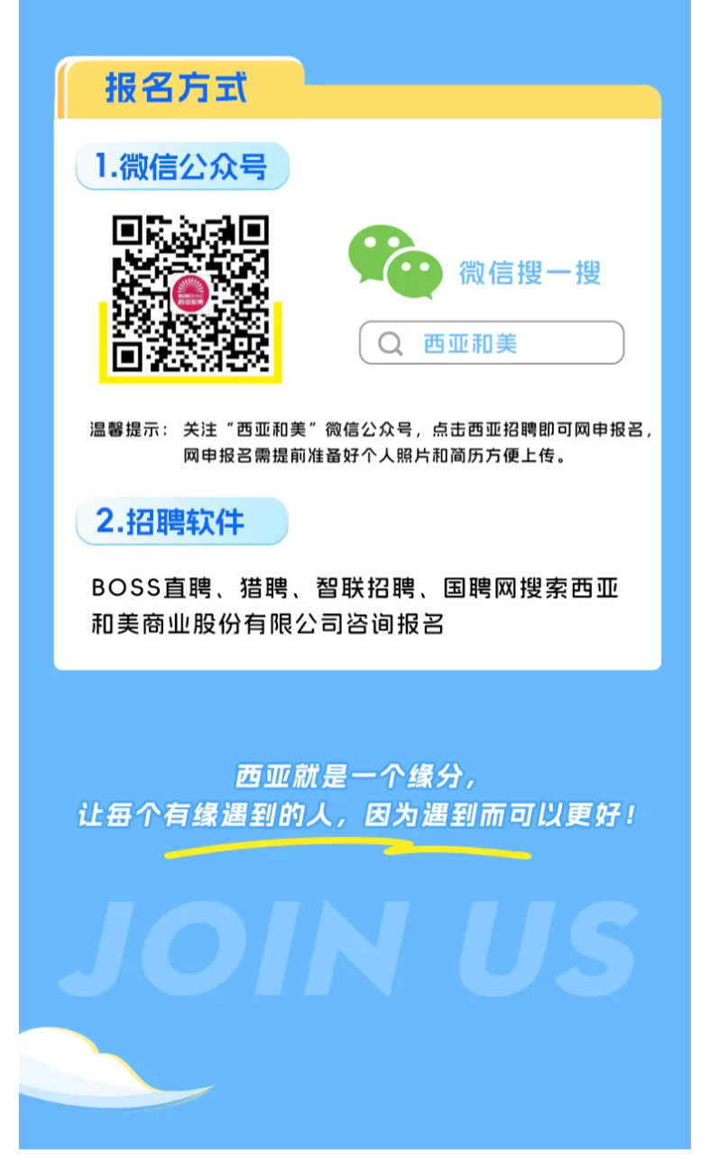 FireShot-Capture-019---西亚和美2026届春季校园招聘---[mp.weixin.qq_07.jpg