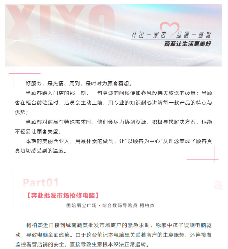 FireShot-Capture-020---20公里的奔赴，只为解决顾客燃眉之急---[mp.weixin.qq_01.jpg