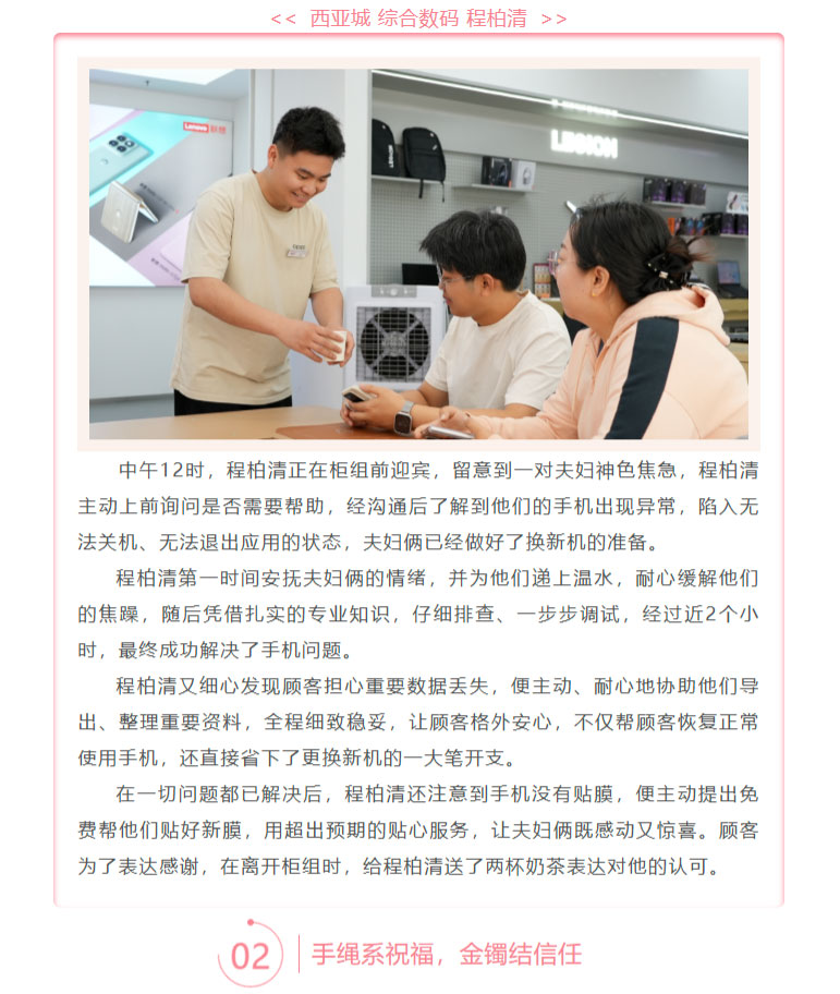 FireShot-Capture-022---把真诚与用心，揉进每一次服务里---[mp.weixin.qq_02.jpg